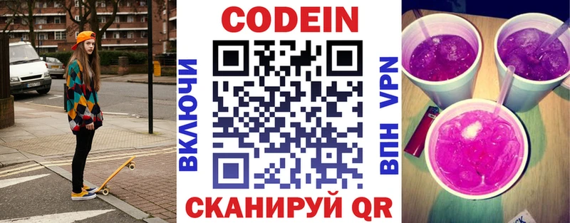 Купить где  Луза  Codein напиток Lean (лин) 
